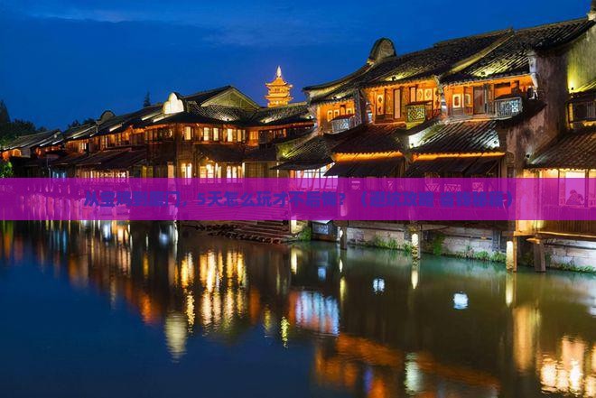宝鸡去厦门旅游