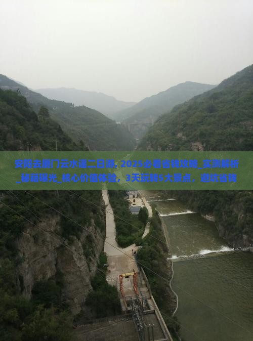 安阳去厦门云水谣二日游