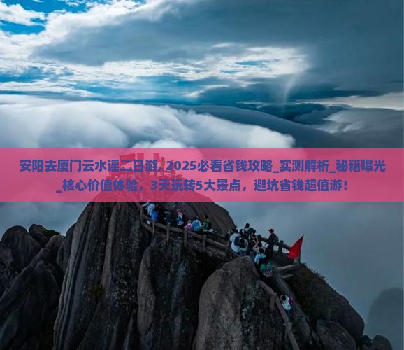 安阳去厦门云水谣二日游
