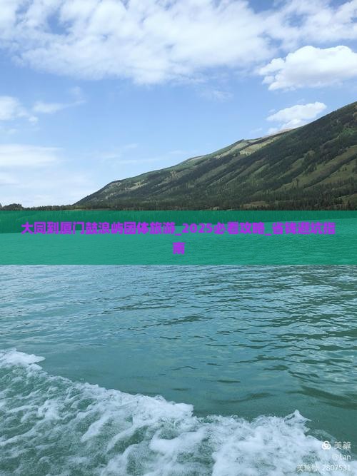 大同到厦门鼓浪屿团体旅游