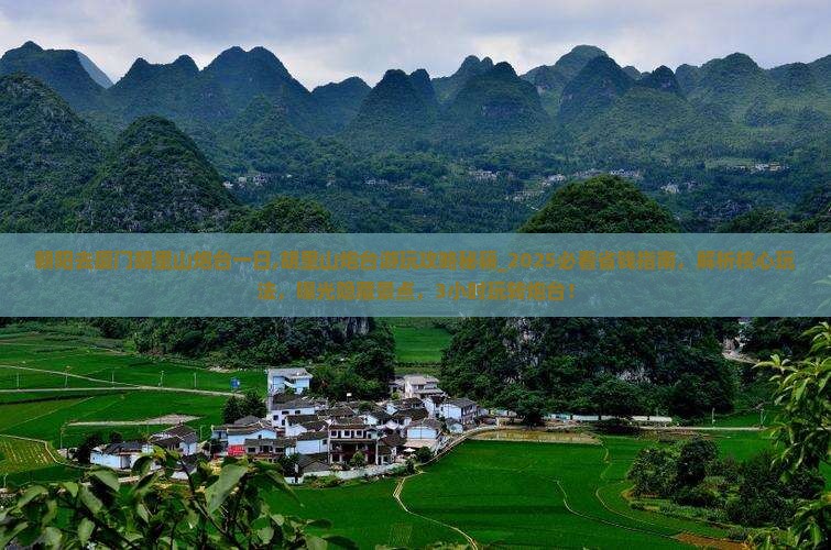 朝阳去厦门胡里山炮台一日