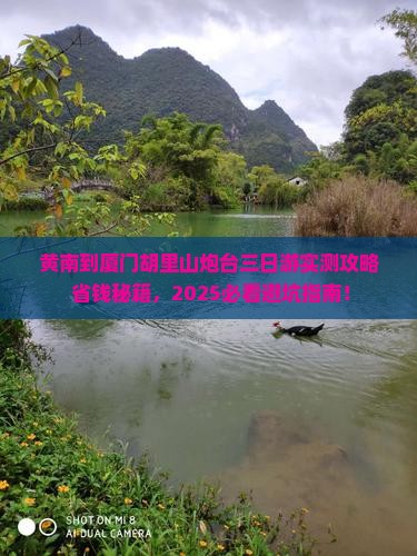 黄南到厦门胡里山炮台三日游