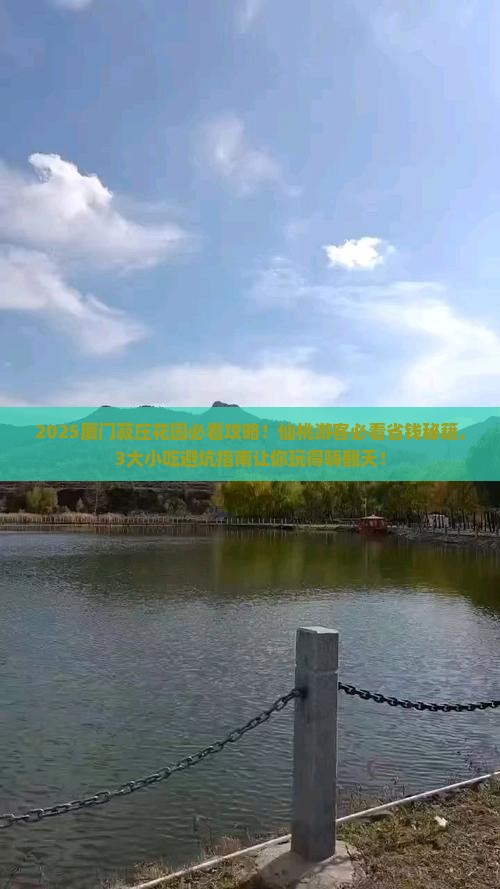 仙桃去厦门菽庄花园旅游小吃