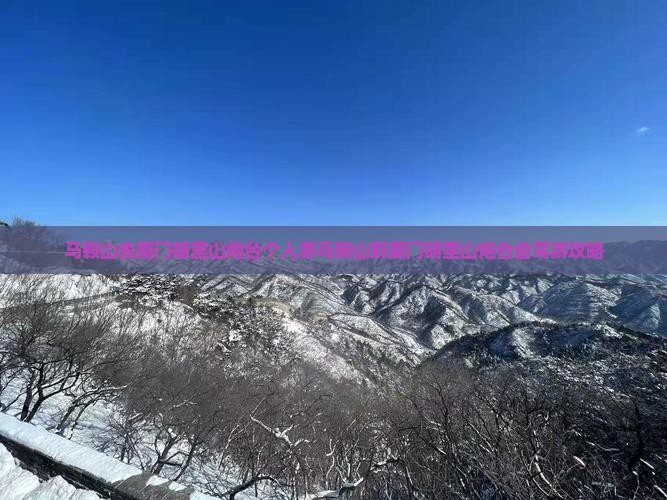 马鞍山去厦门胡里山炮台个人游