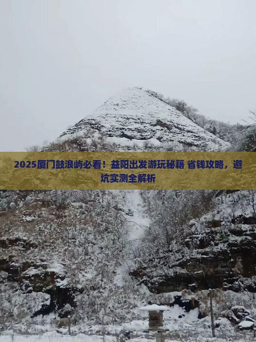 益阳去厦门鼓浪屿哪里玩