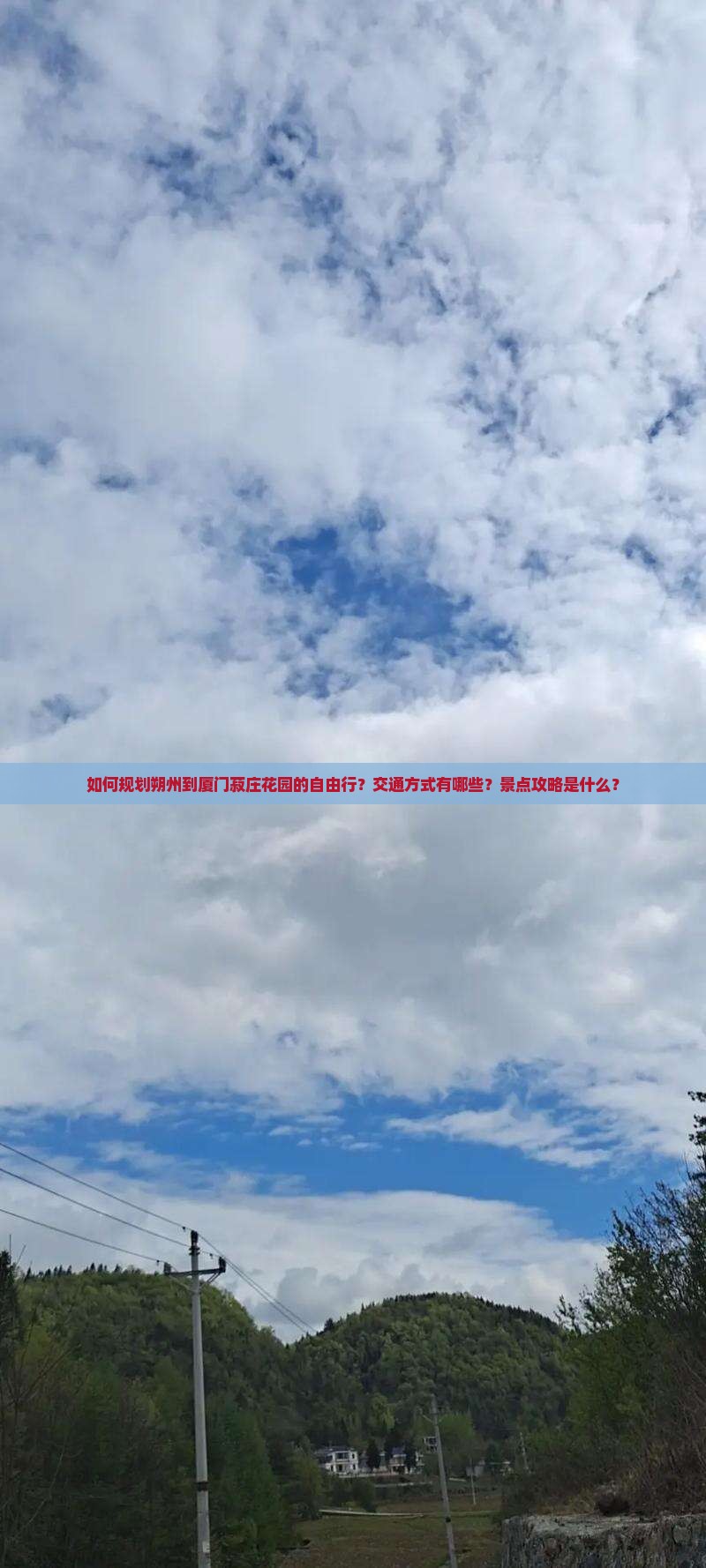 如何规划朔州到厦门菽庄花园的自由行？交通方式有哪些？景点攻略是什么？