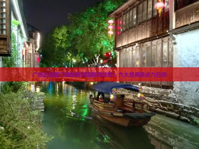广州出发厦门鼓浪屿深度旅游攻略：六大经典景点六日游