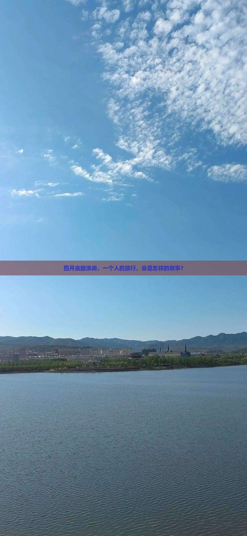 四月去鼓浪屿，一个人的旅行，会是怎样的故事？