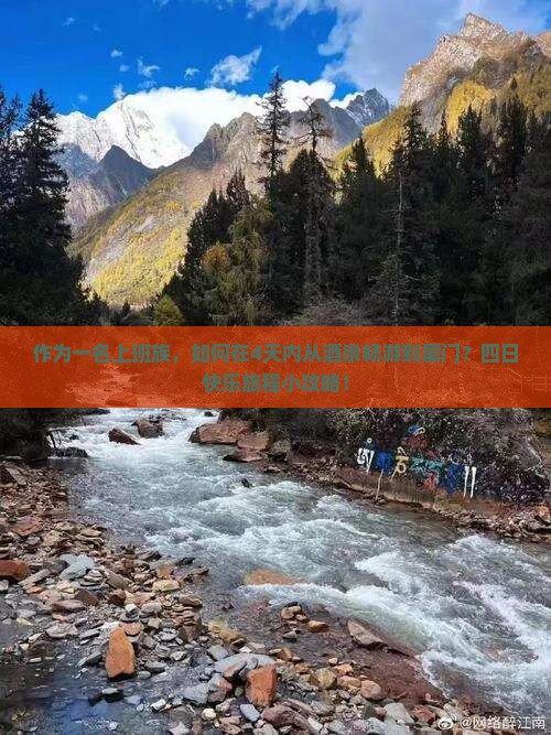 作为一名上班族，如何在4天内从酒泉畅游到厦门？四日快乐旅程小攻略！