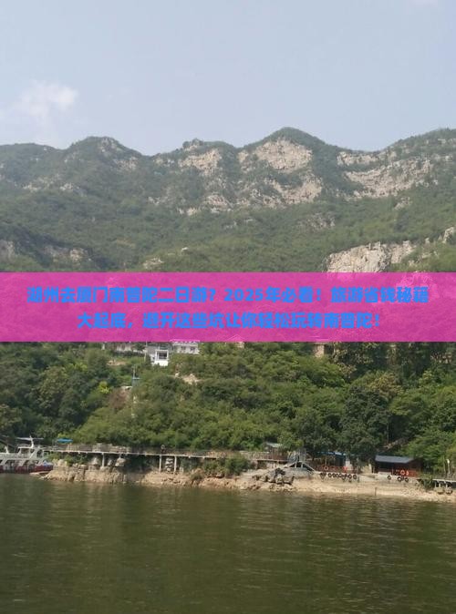湖州去厦门南普陀二日游