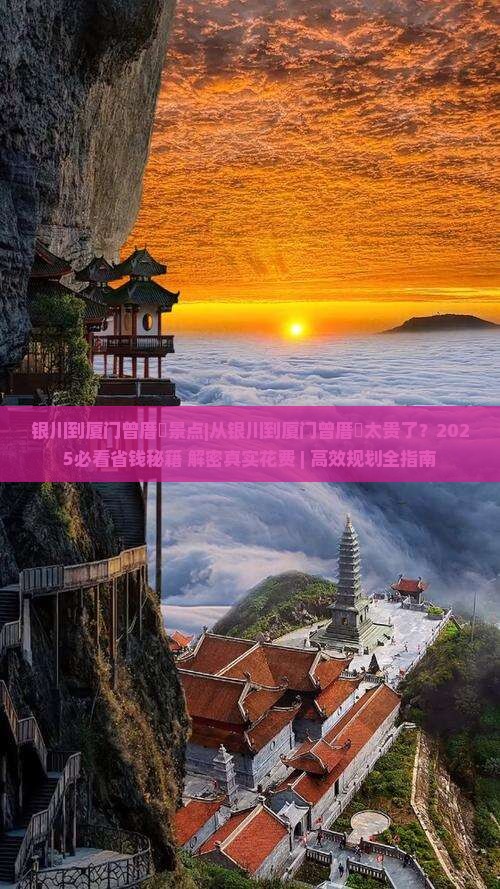 银川到厦门曾厝埯景点