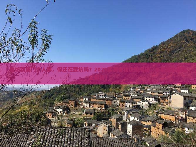 潍坊到厦门个人游