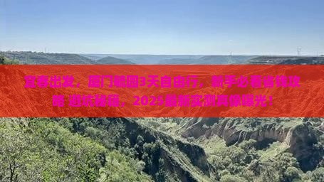 宜春到厦门毓园自由行