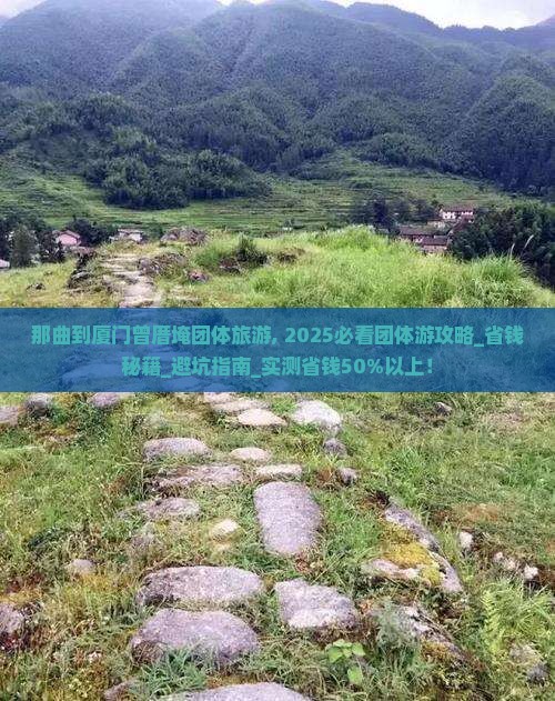 那曲到厦门曾厝埯团体旅游