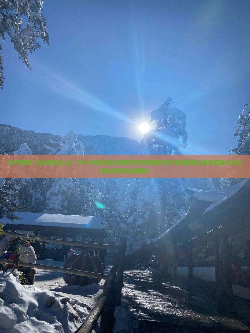 焦作到厦门云水谣旅游