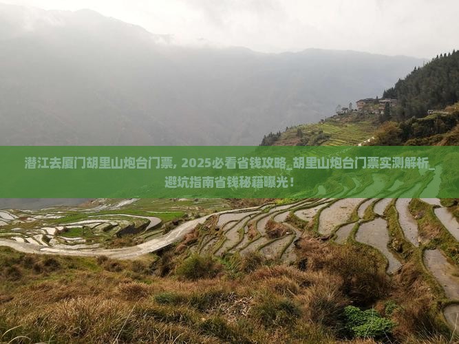 潜江去厦门胡里山炮台门票