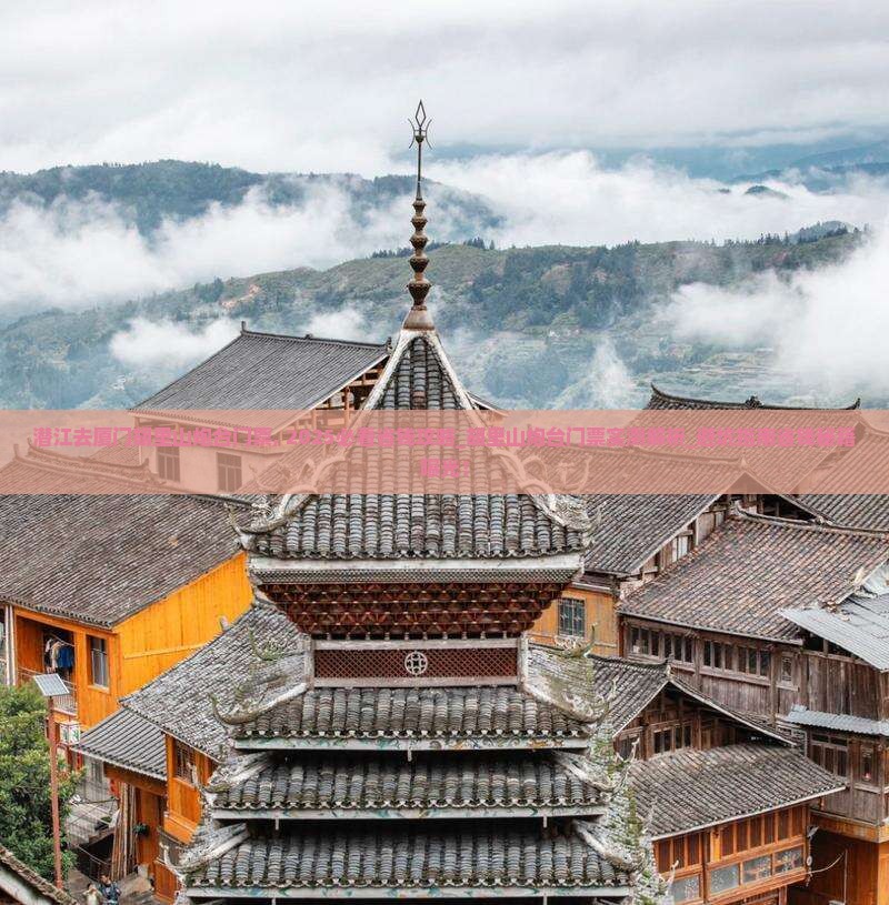 潜江去厦门胡里山炮台门票