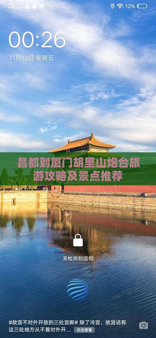 昌都到厦门胡里山炮台一日