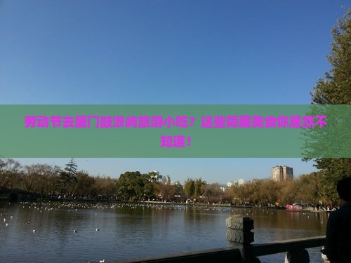 劳动节去厦门鼓浪屿旅游小吃