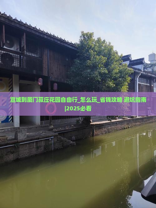 宣城到厦门菽庄花园自由行