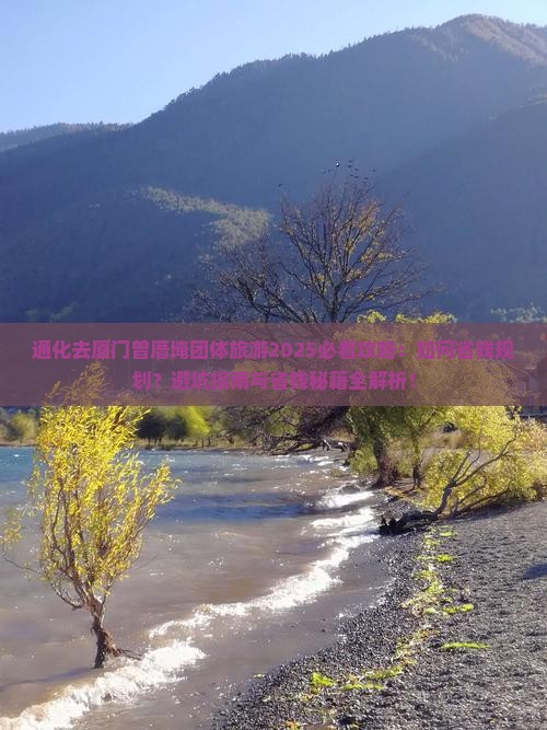 通化去厦门曾厝埯团体旅游