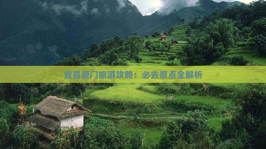 宜昌去厦门和贵楼团体旅游