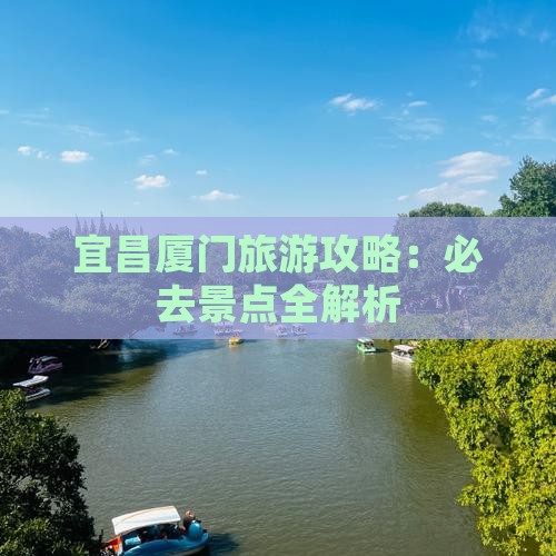 宜昌去厦门和贵楼团体旅游