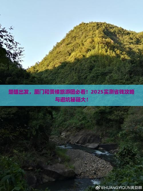 楚雄去厦门和贵楼大型旅游团