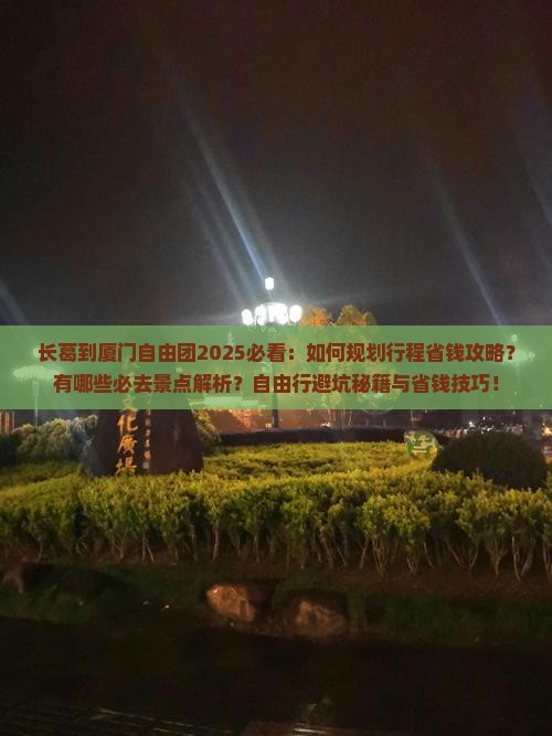 长葛到厦门自由团