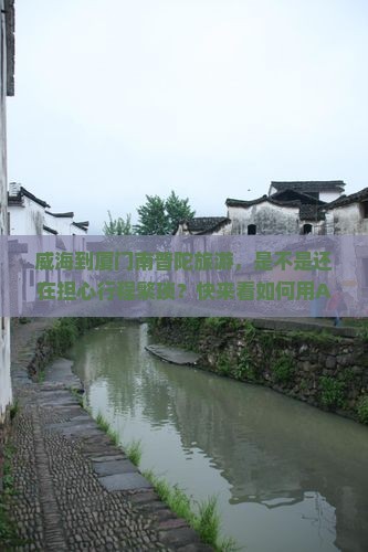 威海到厦门南普陀旅游