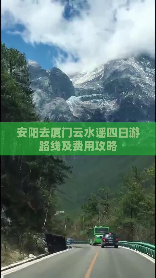 安阳去厦门云水谣四日游 安阳去厦门云水谣四日游