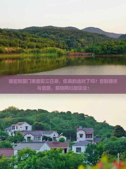 德宏到厦门南普陀三日游