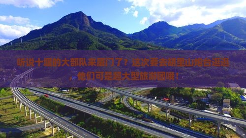 十堰去厦门胡里山炮台大型旅游团