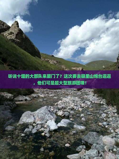 十堰去厦门胡里山炮台大型旅游团
