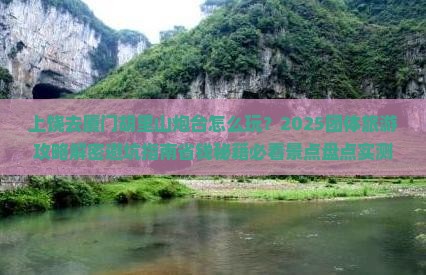 上饶去厦门胡里山炮台团体旅游