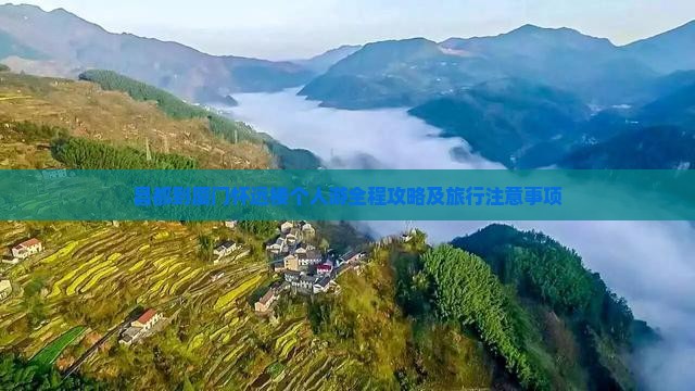 昌都到厦门怀远楼个人游