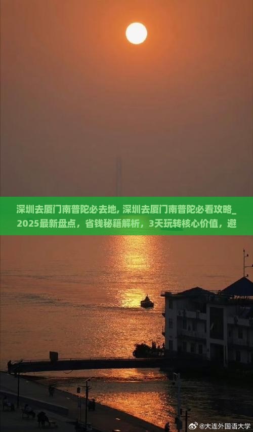 深圳去厦门南普陀必去地