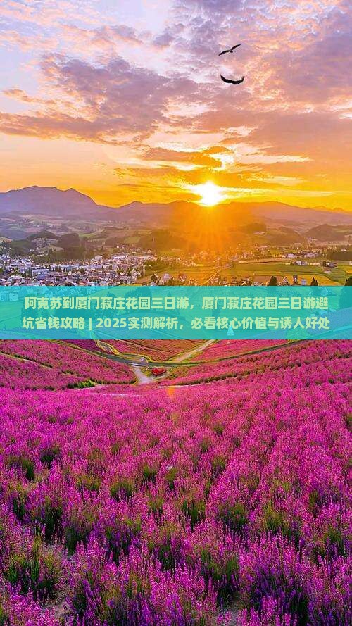 阿克苏到厦门菽庄花园三日游