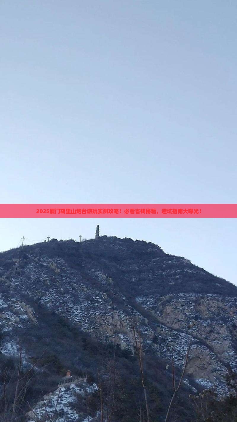 许昌到厦门胡里山炮台哪里玩
