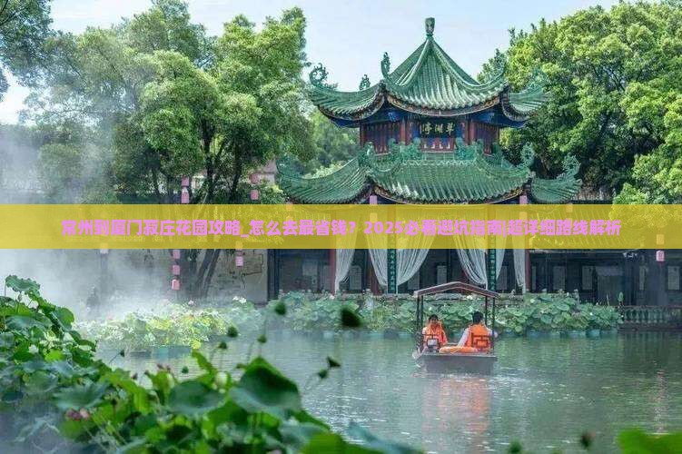 常州到厦门菽庄花园攻略