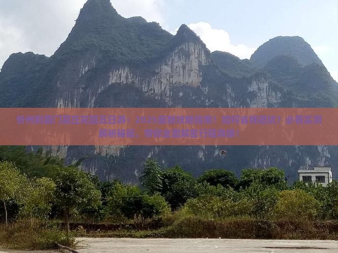 忻州到厦门菽庄花园五日游