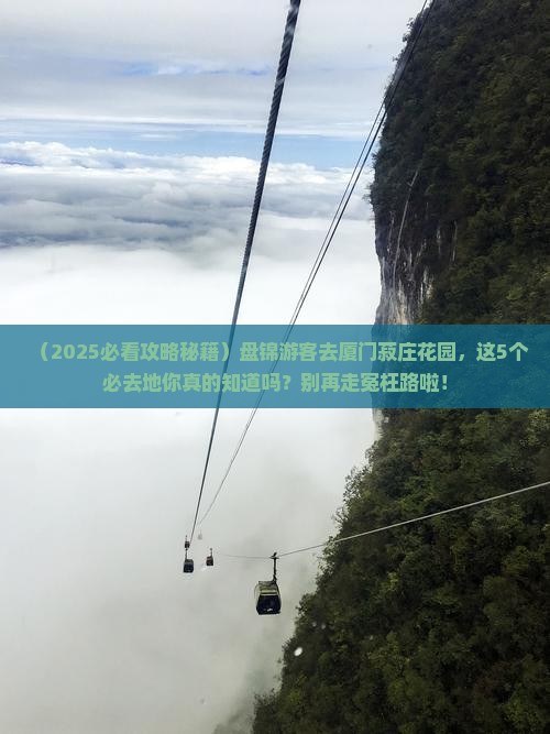 盘锦去厦门菽庄花园必去地