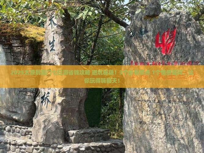 太原到厦门七日游