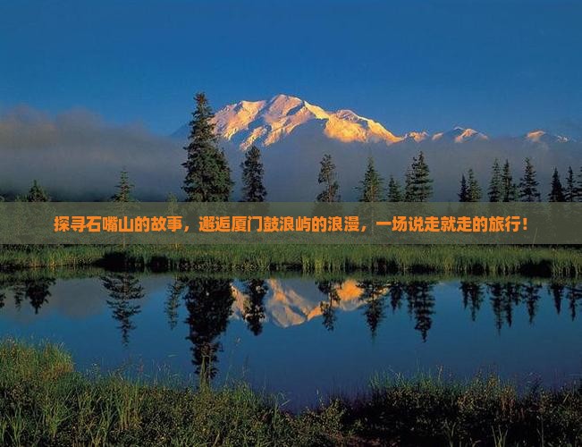 石嘴山到厦门鼓浪屿旅游