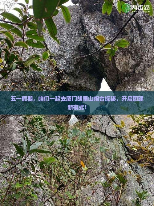 劳动节去厦门胡里山炮台团体旅游 劳动节去厦门胡里山炮台团体旅游