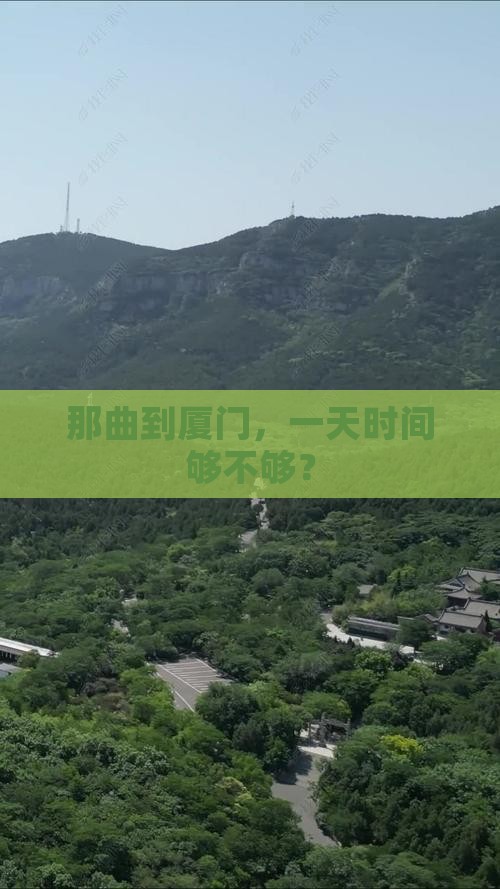 那曲到厦门一日