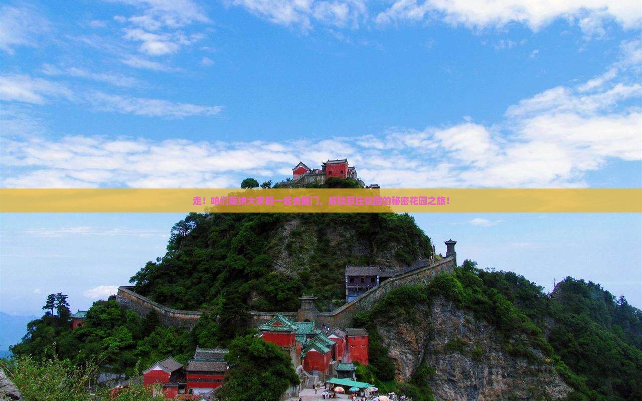 西双版纳到厦门菽庄花园团体旅游