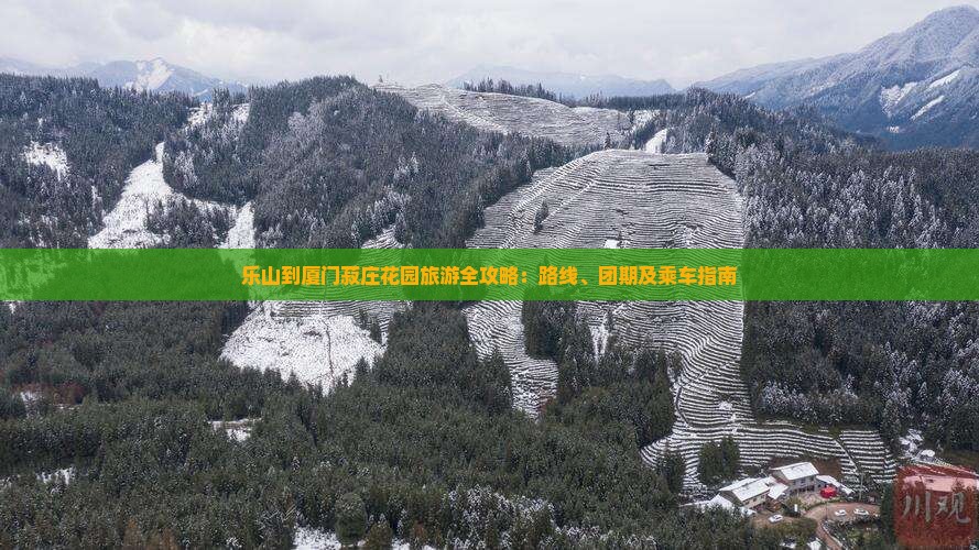 乐山到厦门菽庄花园旅游
