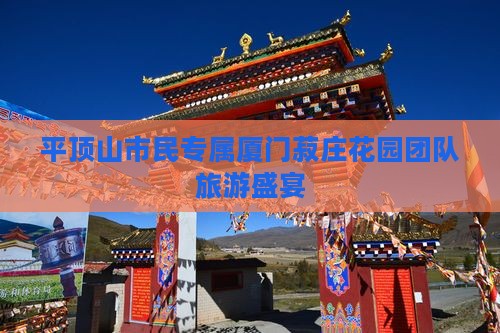 平顶山到厦门菽庄花园团体旅游