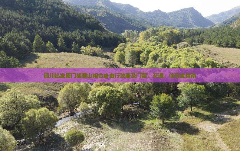 铜川去厦门胡里山炮台自由行 铜川去厦门胡里山炮台自由行